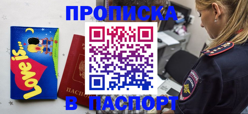 прописка для военкомата в Северодвинске