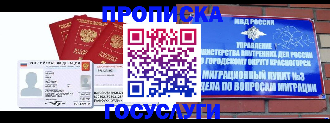 временная регистрация поиск в Северодвинске