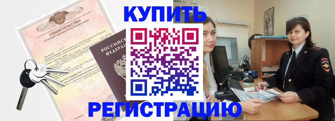 прописка регистрация в Северодвинске