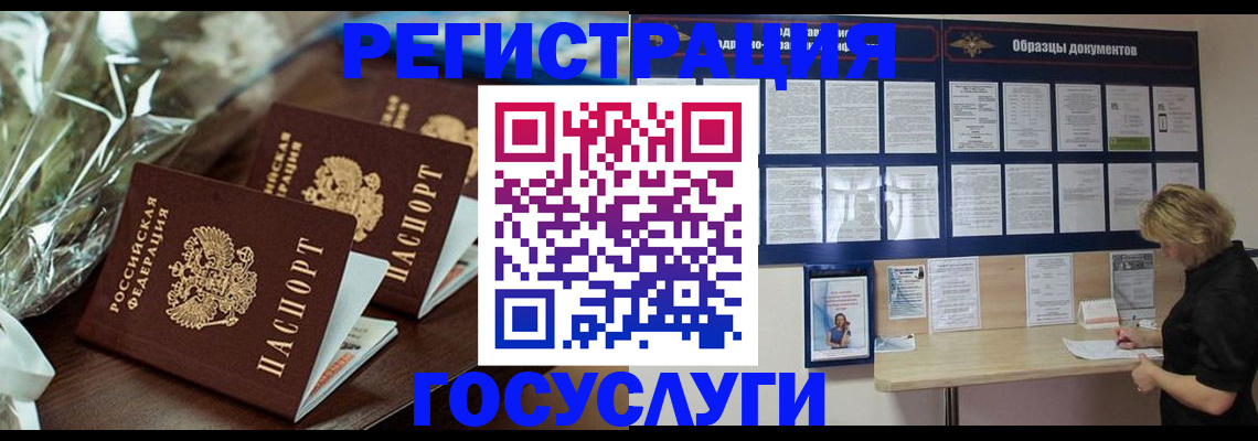 прописка регистрация в Северодвинске